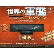 世界の軍艦コレクション 2015年 1/6号 [雑誌]