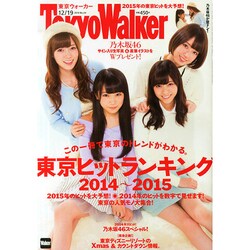 Tokyo Walker (東京ウォーカー) 2014年 12/19号 [雑誌]