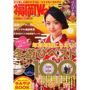 増刊福岡ウォーカー 2015年 01月号 [雑誌]