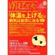 ゆほびか 2015年 02月号 [雑誌]