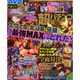 超パチンコ完全攻略 2015年 02月号 [雑誌]