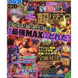 超パチンコ完全攻略 2015年 02月号 [雑誌]