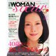 日経WOMAN soeur(スール) 2015年 01月号 [雑誌]
