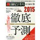 徹底予測 2015年 01月号 [雑誌]