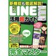 新機能も徹底解説！LINE活用超ガイド COSMIC MOOK [ムックその他]