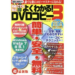 初めてでも安心よくわかる！ DVDコピー vol.3(OAK MOOK) [ムックその他]