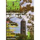 電波受験界 2015年 01月号 [雑誌]