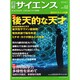日経サイエンス 2015年 02月号 [雑誌]