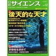 日経サイエンス 2015年 02月号 [雑誌]