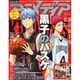 アニメディア 2015年 01月号 [雑誌]