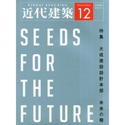 近代建築 2014年 12月号 [雑誌]