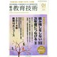 総合教育技術 2015年 01月号 [雑誌]