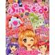 ぷっちぐみ 2015年 01月号 [雑誌]