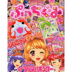 ぷっちぐみ 2015年 01月号 [雑誌]