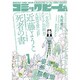 コミックビーム 2015年 01月号 [雑誌]