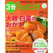 3分クッキング 2015年 01月号 [雑誌]