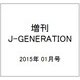 増刊J-GENERATION 2015年 01月号 [雑誌]