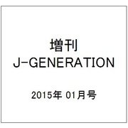 増刊J-GENERATION 2015年 01月号 [雑誌]