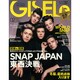 GISELe (ジゼル) 2015年 02月号 [雑誌]