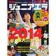 ジュニアエラ 2015年 01月号 [雑誌]