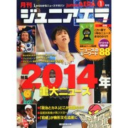 ジュニアエラ 2015年 01月号 [雑誌]
