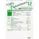 総合リハビリテーション 2014年 12月号 [雑誌]