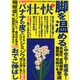 壮快 2015年 02月号 [雑誌]