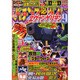 パチンコ必勝ガイド 2015年 2/1号 [雑誌]