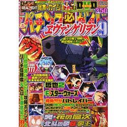 パチンコ必勝ガイド 2015年 2/1号 [雑誌]