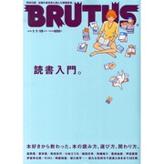 BRUTUS (ブルータス) 2015年 1/15号 [雑誌]