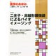 医学のあゆみ 2014年 12/13号 [雑誌]