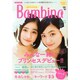 プリンセスBambina 2015年 02月号 [雑誌]