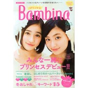 プリンセスBambina 2015年 02月号 [雑誌]