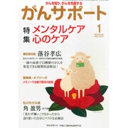 がんサポート 2015年 01月号 [雑誌]