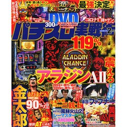 パチスロ実戦術DVD 2015年 02月号 [雑誌]