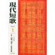 現代短歌 2015年 01月号 [雑誌]