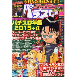 漫画スーパーパチスロ 777 (スリーセブン) 2015年 02月号 [雑誌]
