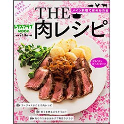 ＴＨＥ　肉レシピ(レタスクラブムック) [ムックその他]