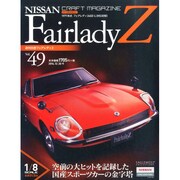 日産フェアレディZ 2014年 12/30号 [雑誌]