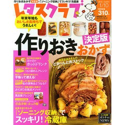 レタスクラブ 2015年 1/10号 [雑誌]