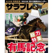 サラブレ 2015年 01月号 [雑誌]