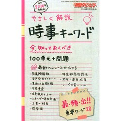 増刊新聞ダイジェスト 2015年 01月号 [雑誌]