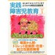 実践障害児教育 2015年 01月号 [雑誌]