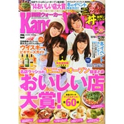 Kansai Walker (関西ウォーカー) 2014年 12/19号 [雑誌]