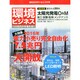 環境ビジネス 2015年 01月号 [雑誌]
