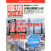 環境ビジネス 2015年 01月号 [雑誌]