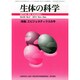 生体の科学 2014年 12月号 [雑誌]