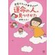 恋愛ブランク女子のための運命の人の見つけかた(メディアファクトリーのコミックエッセイ) [単行本]