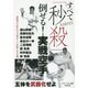 すべて「秒殺」―倒せる!実戦空手(BUDO-RA BOOKS) [単行本]