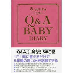 Q&A育児5年日記 [単行本]
